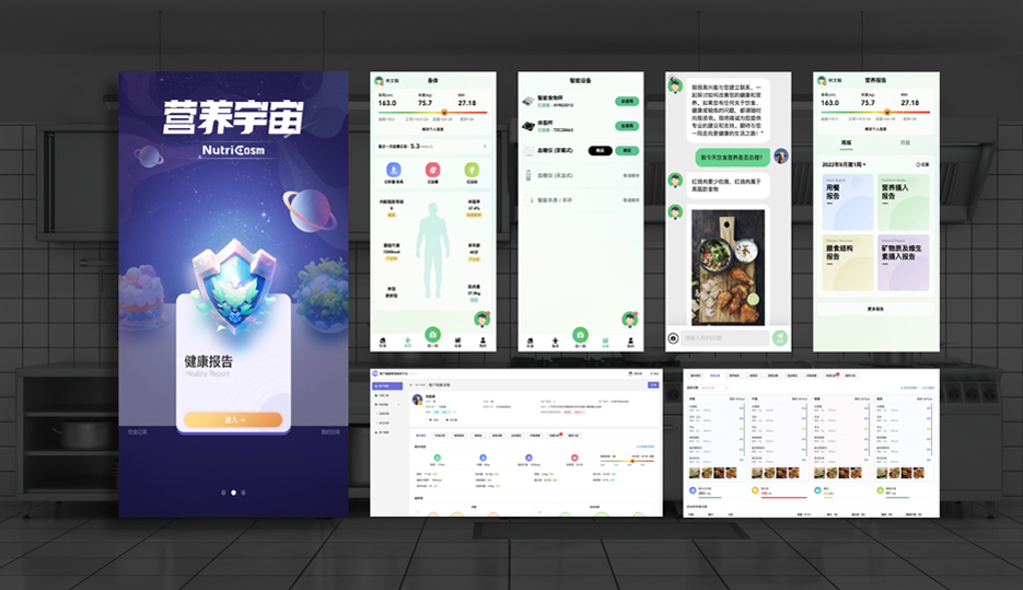 营养宇宙小程序